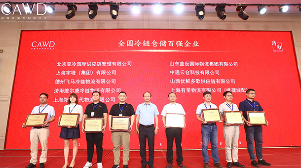 喜報丨亞冷榮獲2020年全國冷鏈倉儲百強企業(yè)，位列前三！